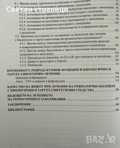 Предизвикателствата на съвременният подход в ревматологията, снимка 3 - Специализирана литература - 54019372