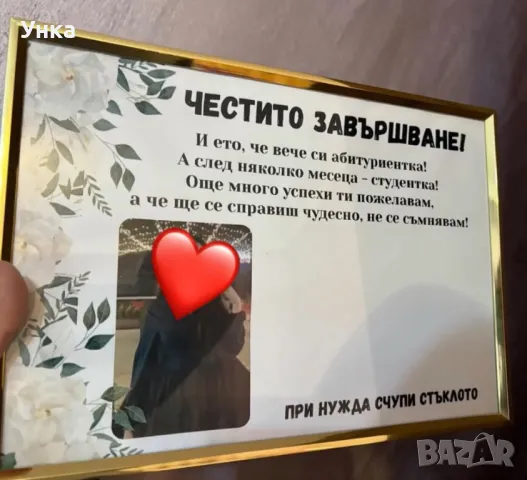Подарък за абитуриент със снимка