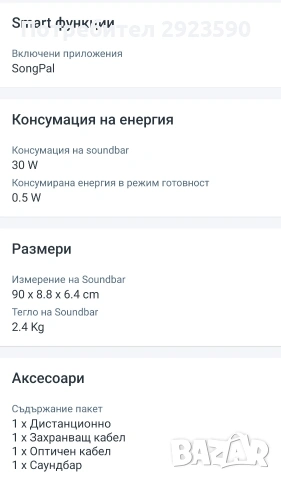 Саундбар SonyHT-SF 150, снимка 12 - Плейъри, домашно кино, прожектори - 53685777
