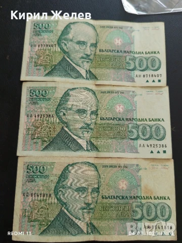 Три Банкноти 500 лева Р. България стари редки за КОЛЕКЦИЯ ДЕКОРАЦИЯ 50730