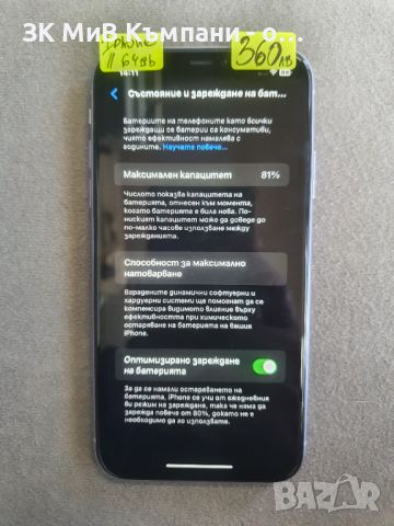 Iphone 11 64gb 81% батерия, снимка 2 - Apple iPhone - 46276491