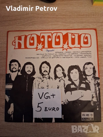 Продавам плочи, снимка 18 - Грамофонни плочи - 53230996