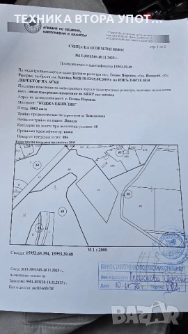 продавам двор 5 дк в С. Голям Поровец , снимка 6 - Парцели - 46661816