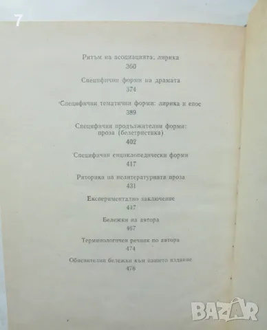 Книга Анатомия на критиката - Нортръп Фрай 1987 г. Литературни светове, снимка 5 - Други - 46859523