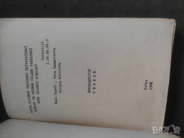 Продавам книга "Сборник с текстове на турски език , снимка 4 - Специализирана литература - 46145655