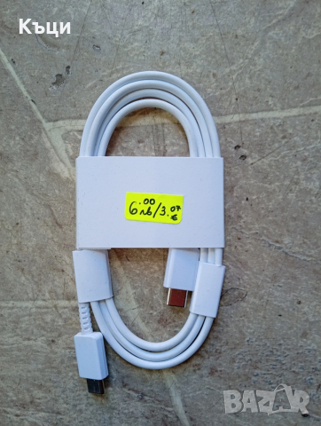 Кабел за зареждане на телефон.
