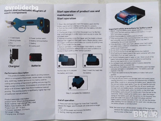 СУПЕР ПРОМОЦИЯ!!!АКУМУЛАТОРНА ЛОЗАРСКА НОЖИЦА LITHIUM 48V-6Ah, снимка 9 - Градинска техника - 53335465