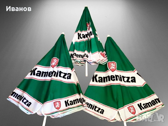 Рекламни чадъри за Заведение,Тераса,Градина или Плаж с брандинг на бира Kamenitza - Astika + Стойки, снимка 2 - Градински мебели, декорация  - 53655851