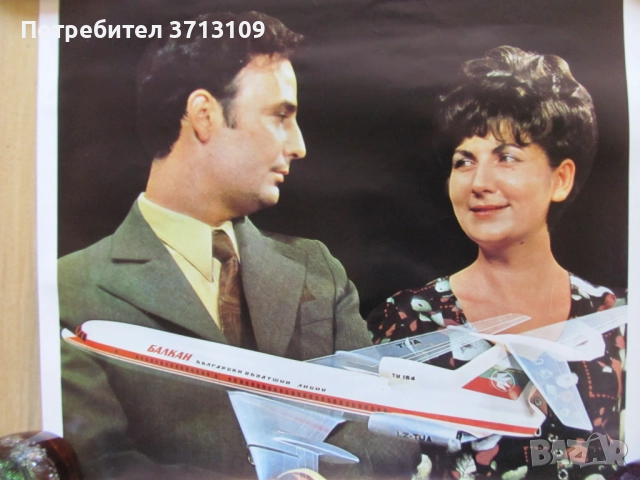 Рекламен плакат, постер, БГА Балкан , ТУ154, снимка 5 - Колекции - 51643893