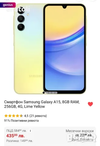 Samsung Galaxy A15, Dual SIM, 4GB RAM, 128GB, 5G, Yellow + GLASS чисто нов , снимка 5 - Samsung - 48770557