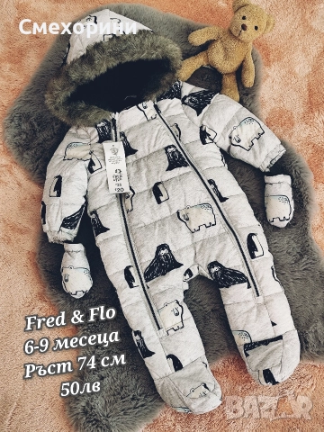 Нов зимен бебешки космонавт ескимос Fred & Flo за момченце 6-9 месеца и ръст 74см