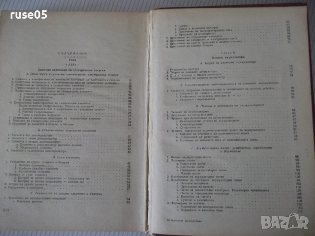 Книга "Приложна електрохимия - Ц. Мутафчиев" - 524 стр., снимка 8 - Учебници, учебни тетрадки - 53223017