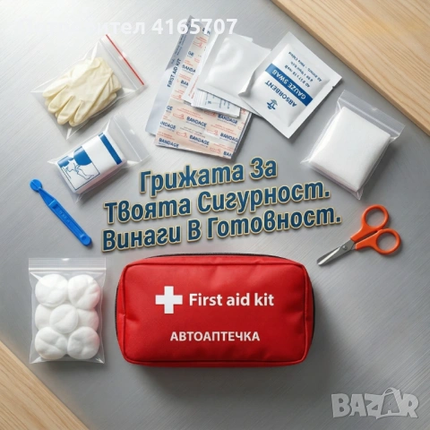 Компактна автоаптечка за спешни случаи – Пълен комплект за оказване на първа помощ, снимка 2 - Други стоки за дома - 53997314