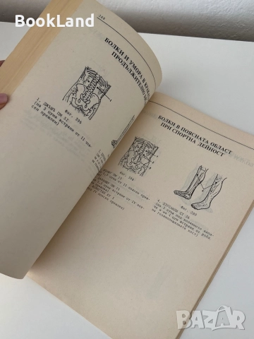 Атлас по китайски точков масаж| Шаолинска школа – Зоя Горанова, снимка 9 - Други - 51743664