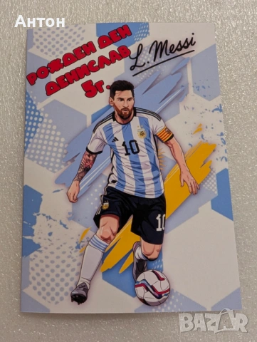 Персонализирана книжка за оцветяване с моливи за рожден ден Меси