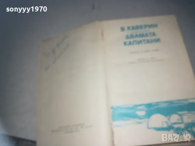 ДВАМАТА КАПИТАНИ-КНИГА 2209242025, снимка 10 - Художествена литература - 47324160