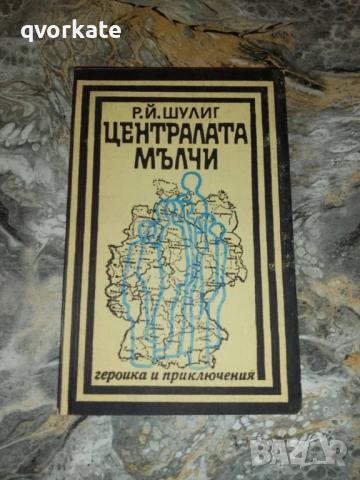 Серпико-Питър Маас, снимка 3 - Художествена литература - 16677615