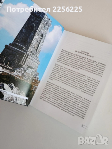 Българи и турци, снимка 11 - Художествена литература - 53861154