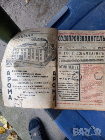 Стар вестник СОДОПРОИЗВОДИТЕЛ от1937г., снимка 3 - Антикварни и старинни предмети - 52277607