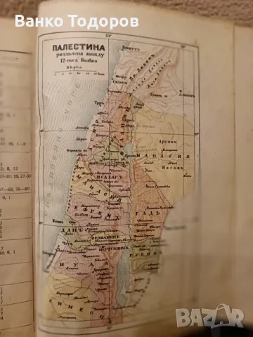 Продавам книга на книгите-БИБЛИЯ , снимка 6 - Специализирана литература - 49876428