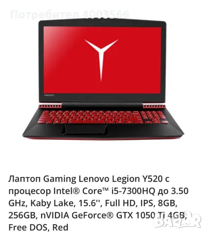 Лаптоп Gaming Lenovo Legion Y520 Много запазен, снимка 1 - Лаптопи за игри - 49326903