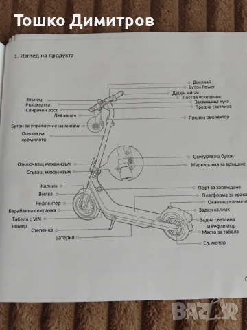 Продавам електрическа тротинетка в отлично състояние, НАЙН БОТ E 2 PRO , снимка 9 - Скутери и тротинетки - 54018043