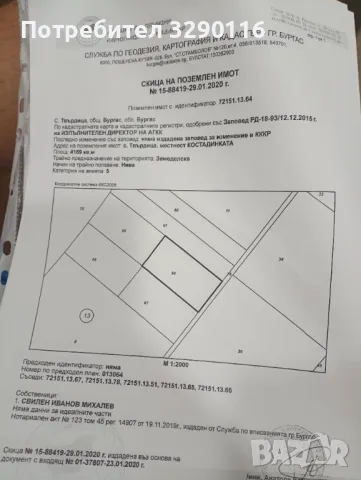 Земеделска земя в с. Твърдица , снимка 2 - Земеделска земя - 46924142