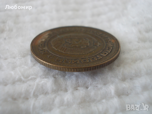 Стара монета 5 стотинки 1981 г., снимка 3 - Нумизматика и бонистика - 45007467
