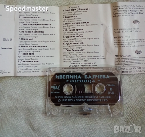 Ивелина Балчева - Зорница , снимка 2 - Аудио касети - 51779974
