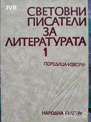 Разпродажба на книги по 2.50 евро за брой., снимка 14 - Специализирана литература - 53668356