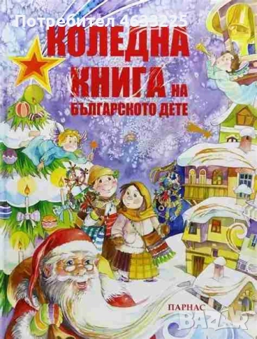 Детски книги / енциклопедия / атлас , снимка 2 - Други - 52371702