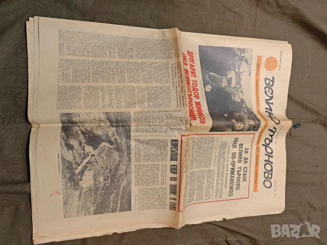 Вестник "Велико Търново", печатен орган  ,Плиска , Мадара, Преслав, снимка 8 - Списания и комикси - 53730439