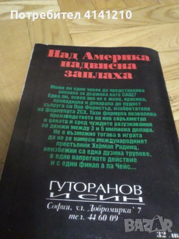  Книга на Джеймс Хадли Чейс - Склонен към насилие, снимка 2 - Специализирана литература - 46351068