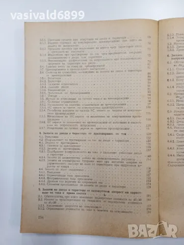 "Защита на диоди и тиристори", снимка 6 - Специализирана литература - 48124030