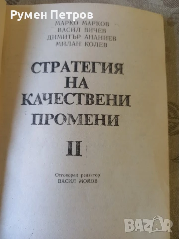 Социалистическа пропаганда., снимка 2 - Специализирана литература - 51142156