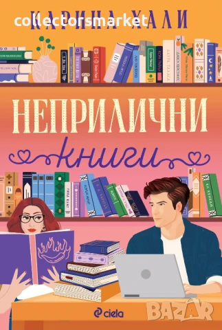 Неприлични книги