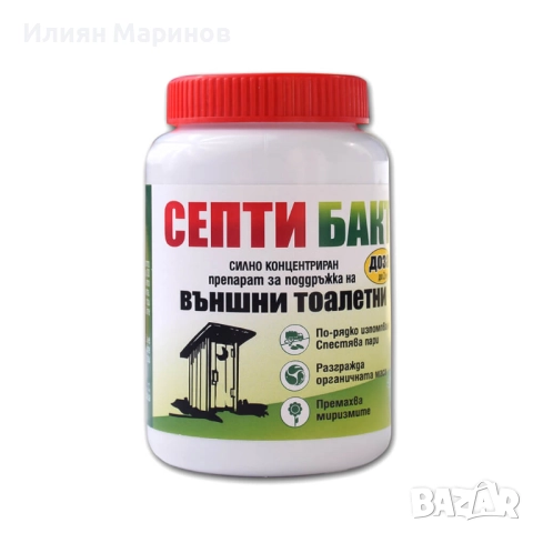 Препарати за външни тоалетни СЕПТИ БАКТ - 100гр. 250гр. 500гр. 1100гр., снимка 2 - Препарати за почистване - 52572956