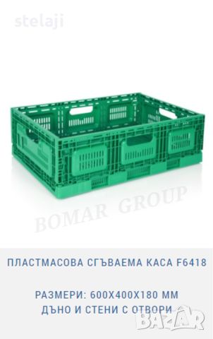 Пластмасова сгъваема каса (касетка) за плод и зеленчук 40х30 или 60х40, снимка 11 - Оборудване за магазин - 46557469