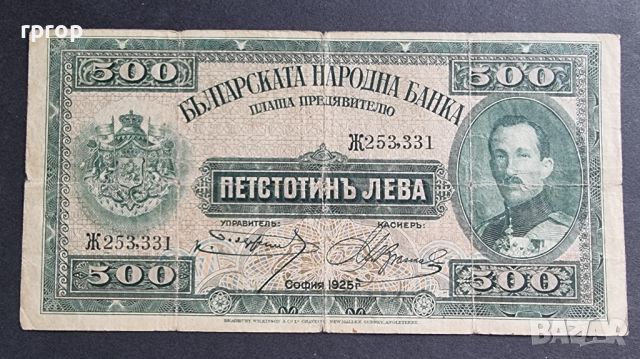  България. 500 лева . 1925 г.