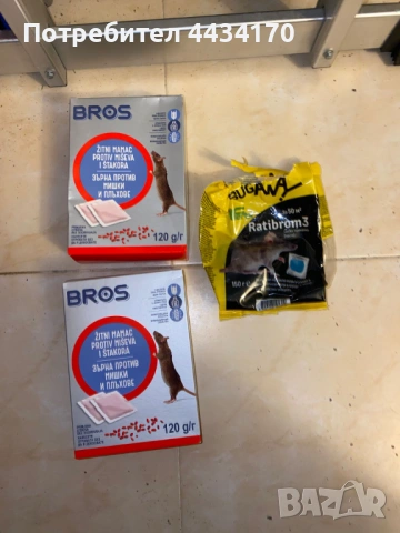 Спешно! Професионална отрова за гризачи (мишки/плъхове) – Ratibrom и Bros