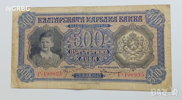500 лева 1943 България Цар Симеон II , Царска банкнота от ВСВ, снимка 1 - Нумизматика и бонистика - 46083749