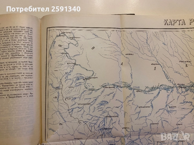 Княжество България на руски език, снимка 4 - Други - 51793382