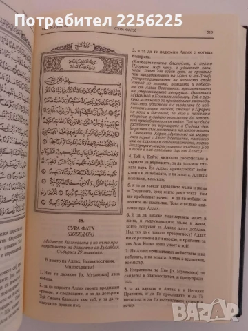 Превод на Свещения Коран, снимка 3 - Специализирана литература - 51205032