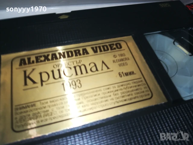 ОРКЕСТЪР КРИСТАЛ 1993-ORIGINAL VHS VIDEO TAPE 1906250924, снимка 10 - Други музикални жанрове - 50720039