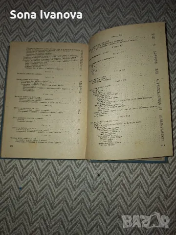АГРОХИМИЯ, 1963 г, Христо Г. Данов, снимка 5 - Специализирана литература - 50047996