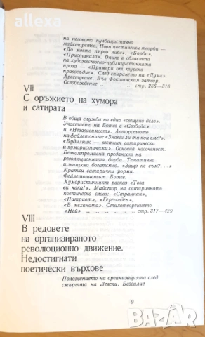 " Христо Ботев - живот и дело ", снимка 8 - Българска литература - 53562369