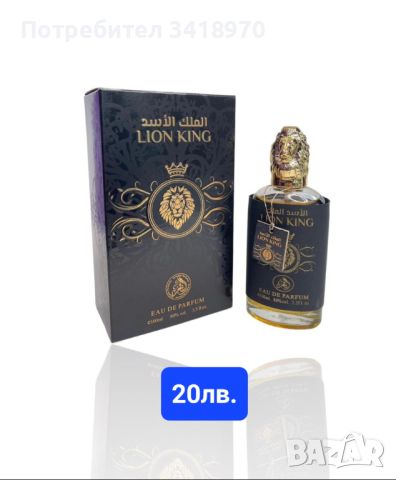 Разпродажба Арабски парфюми