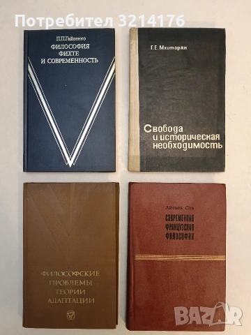 Свобода и историческая необходимость: О структуре социальной свободы - Гурген Еникович Мхитарян