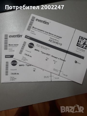 Билети за концерт на Миро 21.06 в Плевен, снимка 1 - Билети за концерти - 46273167