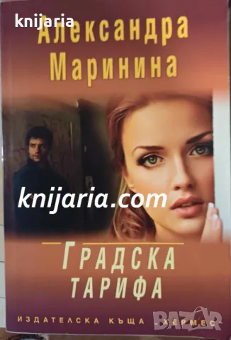 Градска тарифа